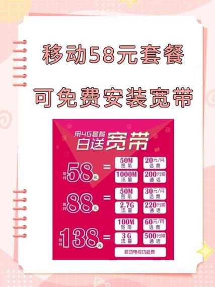 移动卡哪里搞套餐划算一点 移动58元套餐包含什么