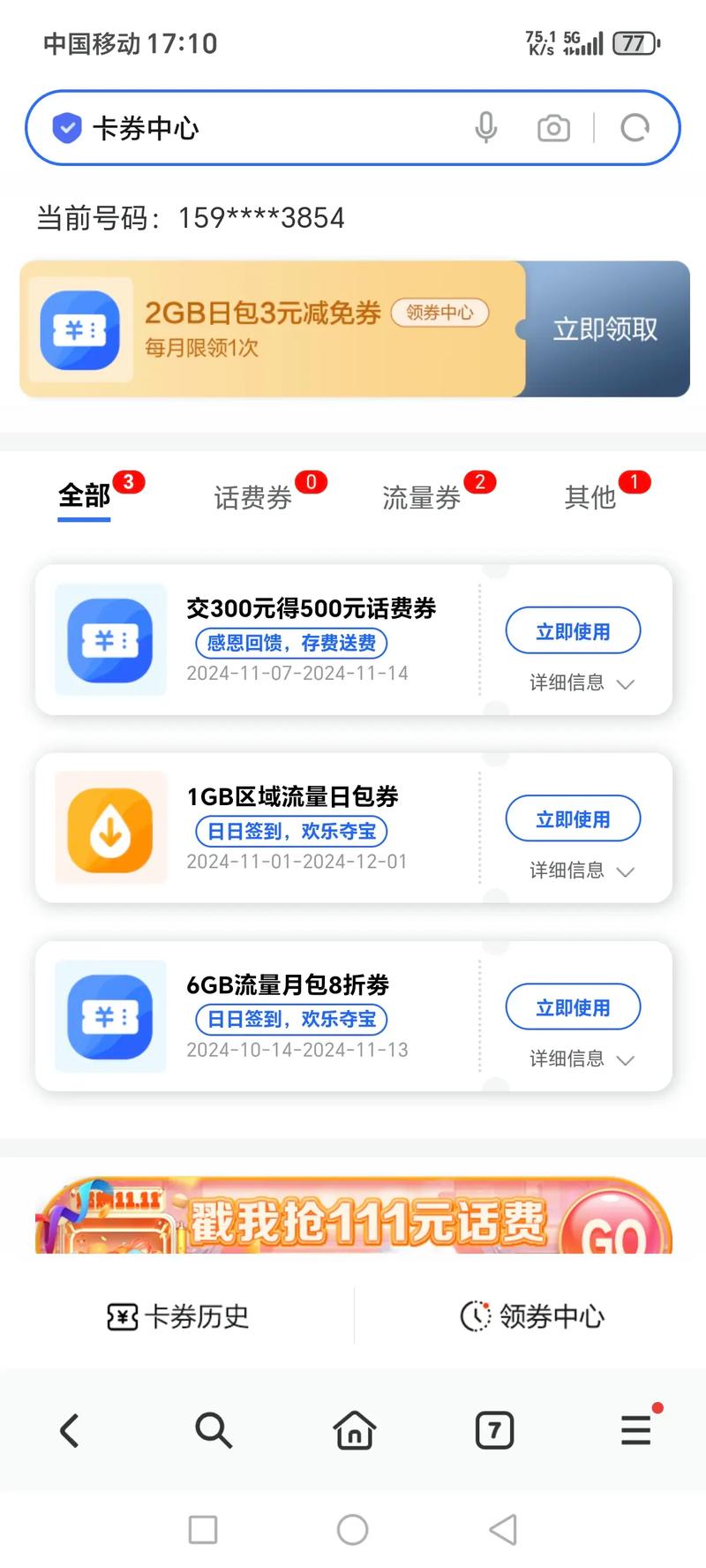 移动卡去哪里领话费套餐 移动免费100元话费领取