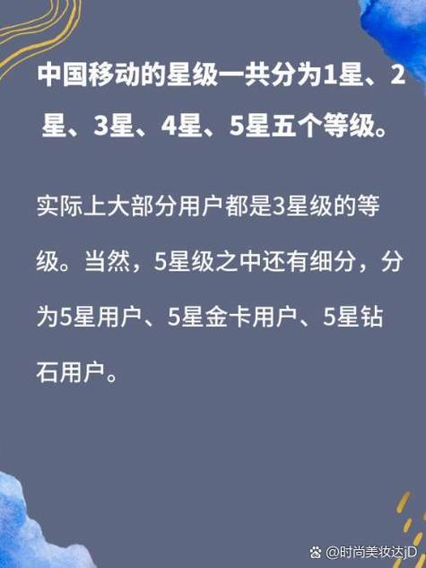 移动卡多久升四星级套餐 移动3星升4星需要多久