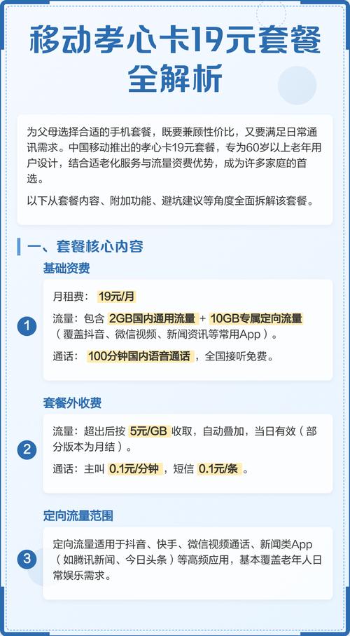 移动孝心卡多久换套餐一次 移动孝心卡29元套餐