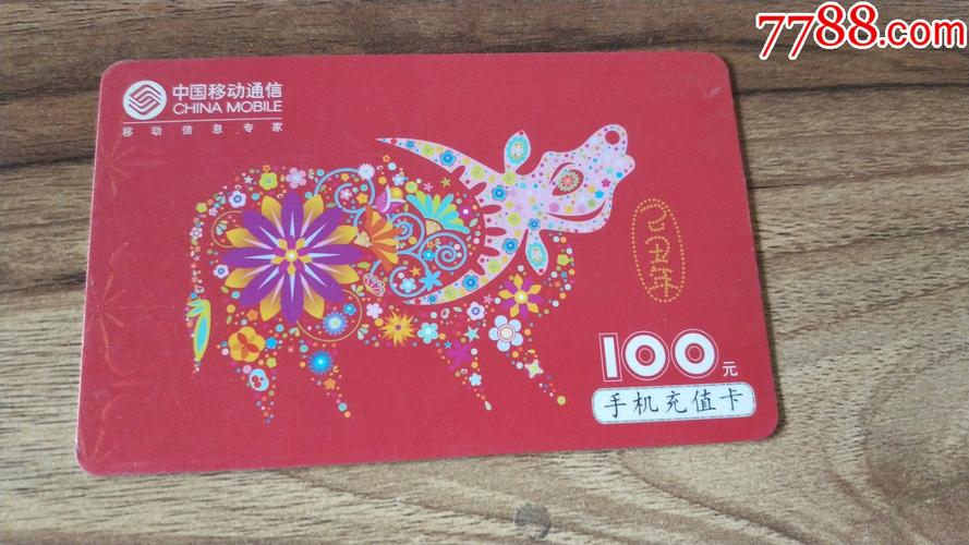 哪里转让移动充值卡套餐 移动充值卡转让平台