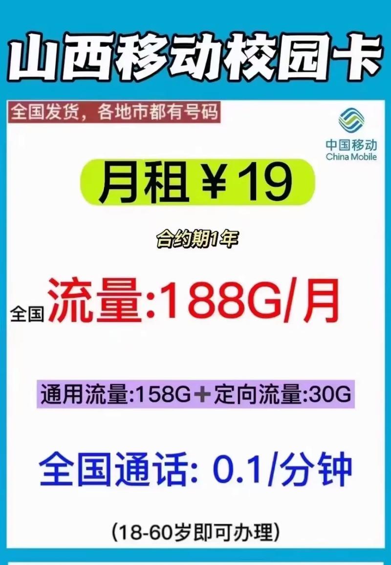 移动校园卡套餐优惠多久 移动王卡19元套餐介绍