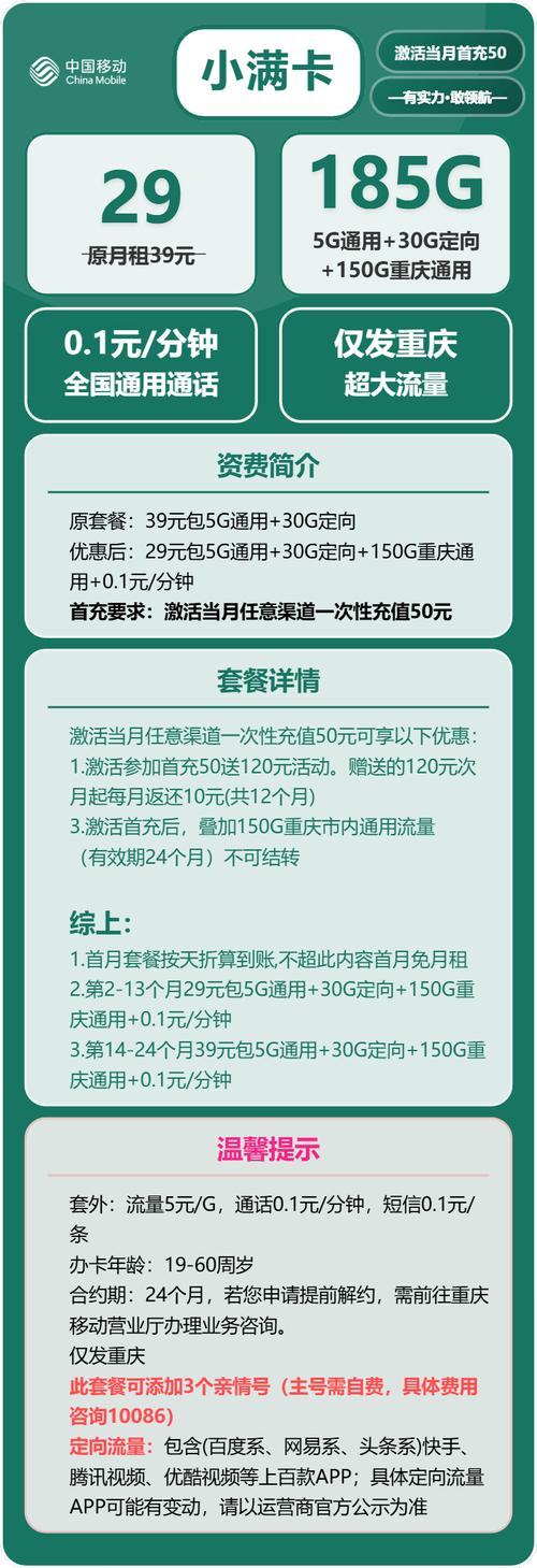 重庆办移动卡哪里选套餐 重庆移动最低资费套餐
