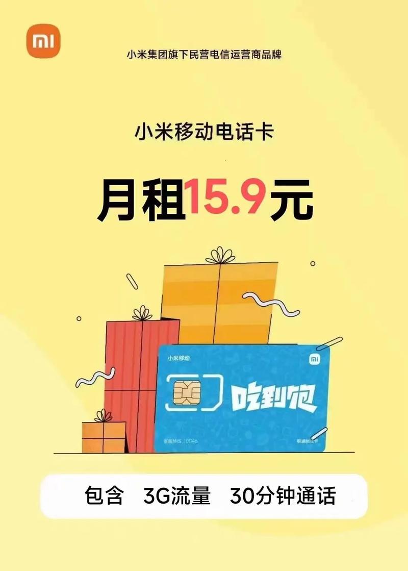 哪里能办小米移动卡套餐 小米移动卡是什么卡