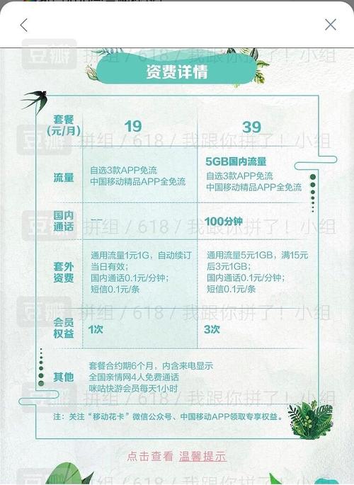 移动秋爽卡是哪里的套餐 移动花卡套餐