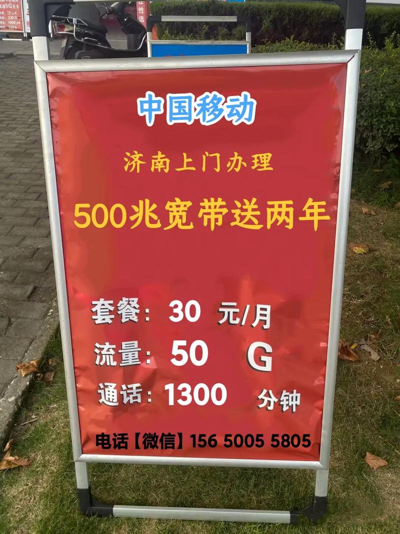 济南哪里可以办移动卡套餐 济南移动宽带套餐价格表