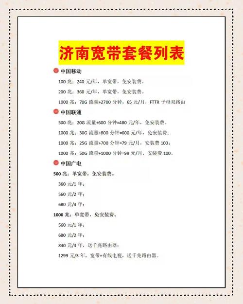 济南哪里可以办移动卡套餐 济南移动宽带套餐价格表