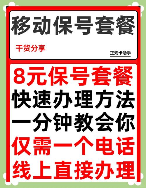 移动保号套餐在哪里办卡 移动办卡可以指定号码吗
