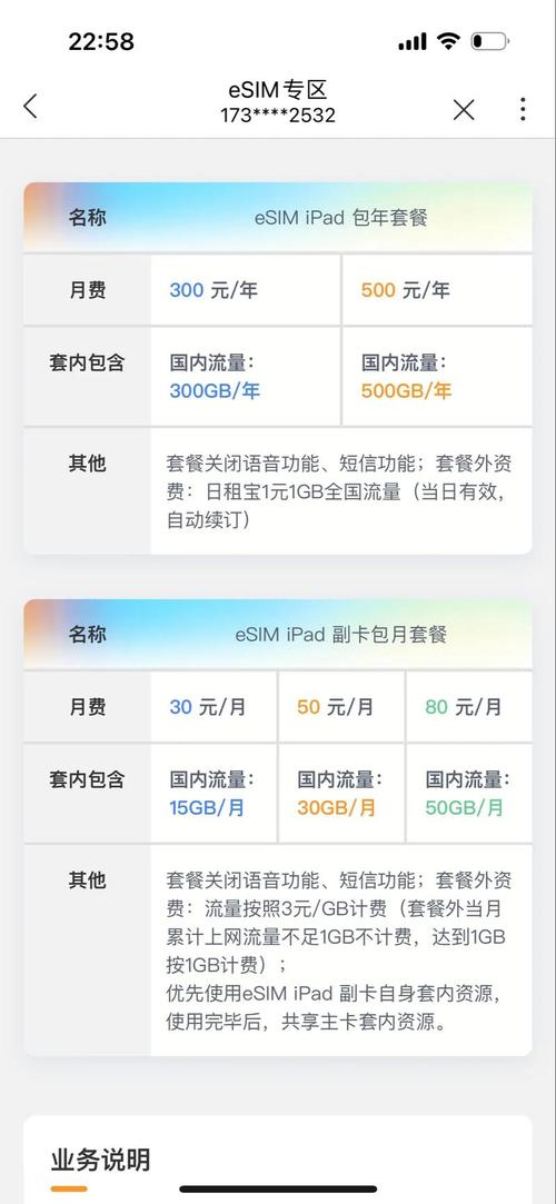 哪里查移动副卡套餐介绍 移动98元套餐副卡介绍