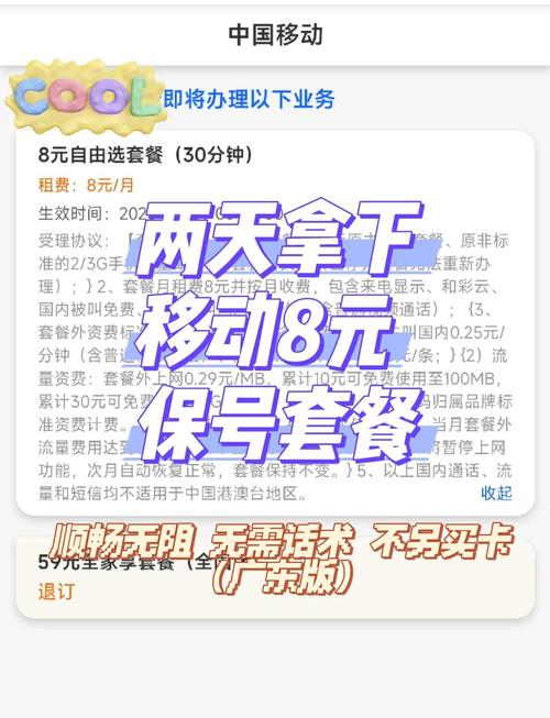 移动八元套餐去哪里办卡 移动最便宜的手机卡套餐