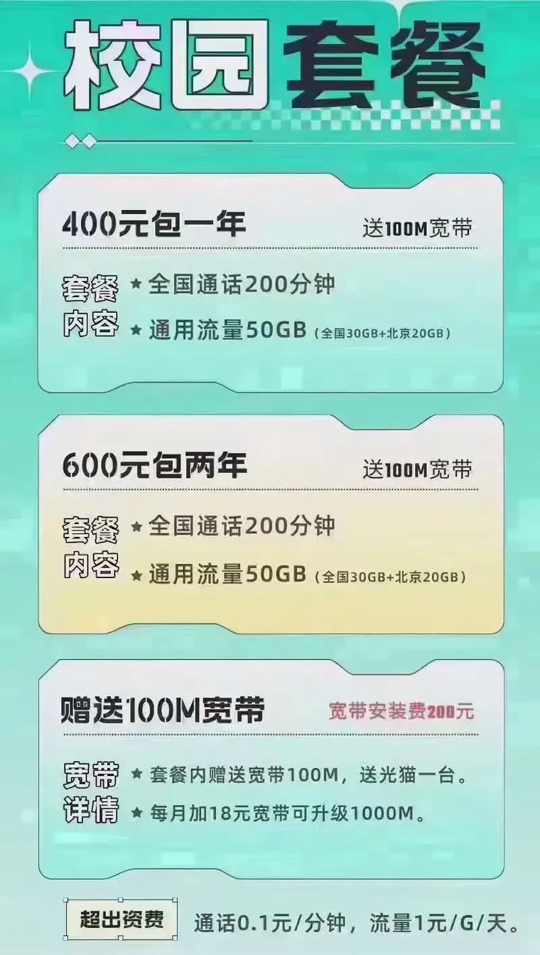 移动5g校园卡套餐取消要多久 移动校园卡怎么改套餐