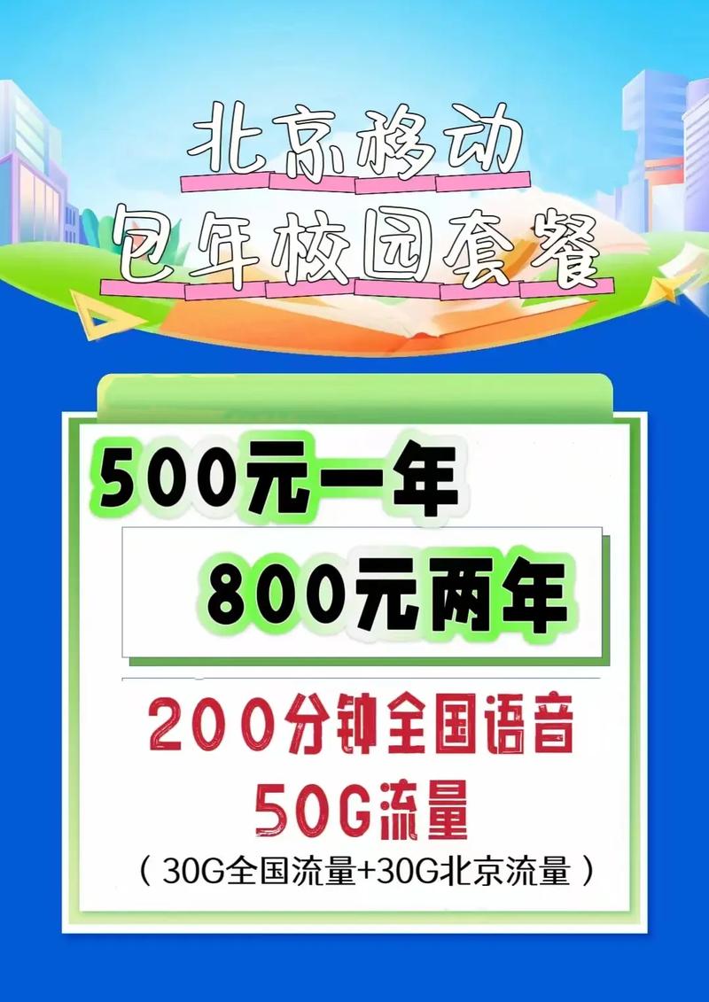 移动校园卡套餐年限多久 移动校园卡可以用几年