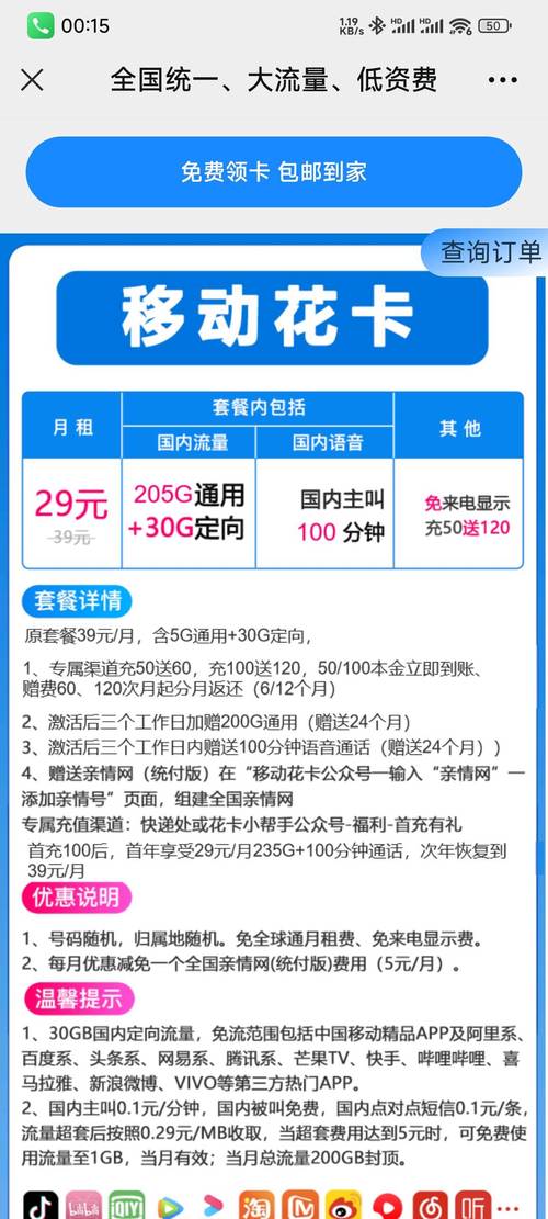 移动花卡套餐哪里办理 移动花卡可靠吗