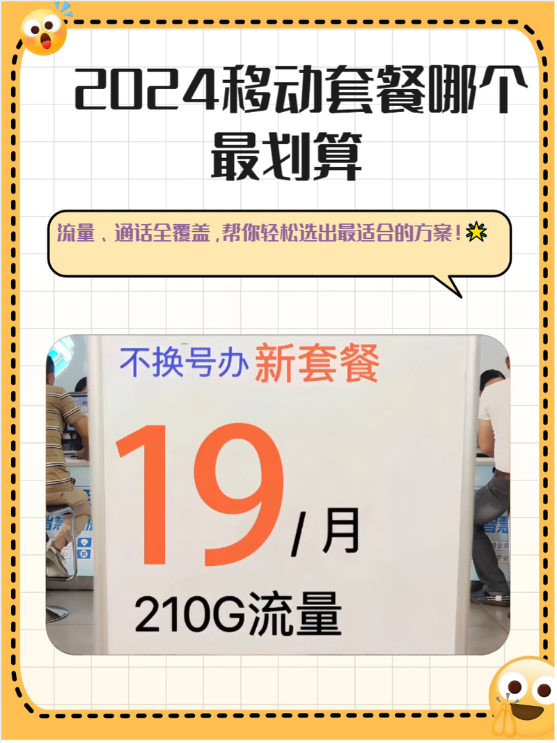 移动卡包在哪里查询套餐 移动最划算的流量套餐