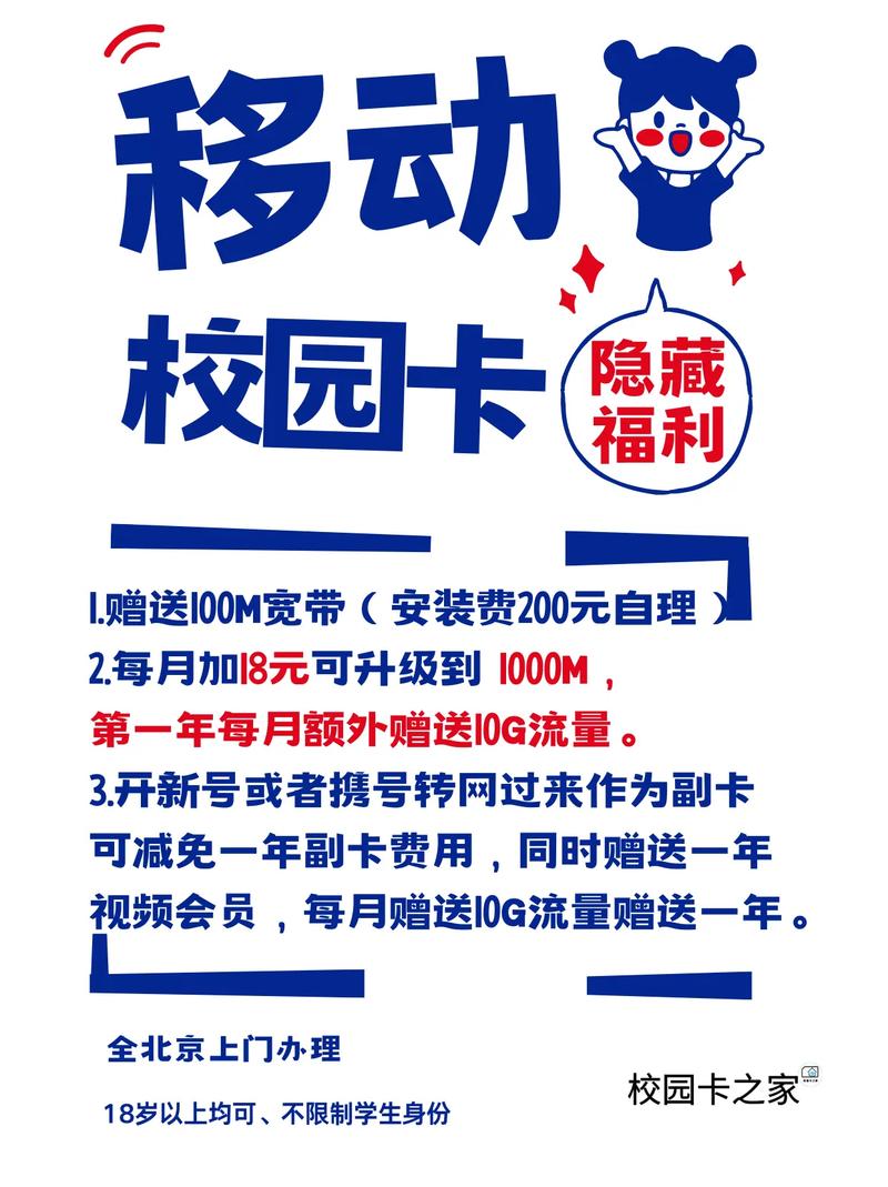 北京移动哪里能换套餐卡 北京移动校园卡