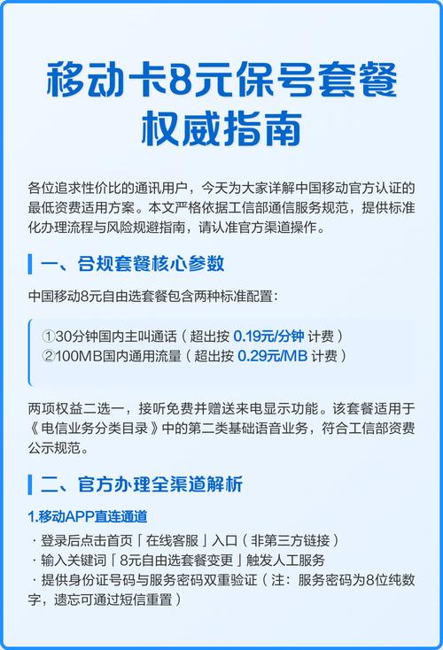 移动卡8元套餐哪里办理 教你办理移动8元套餐