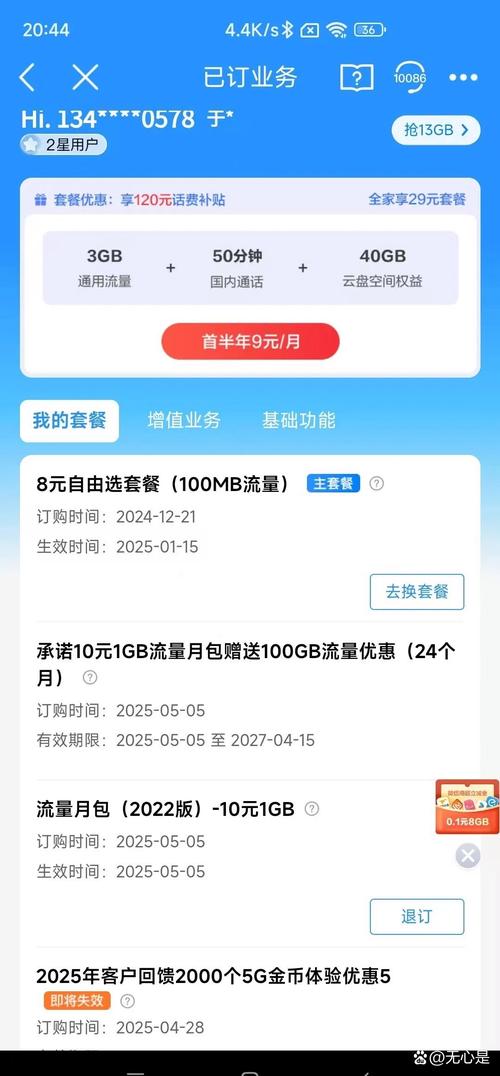 移动花卡改套餐在哪里改 花卡宝藏版改8元套餐