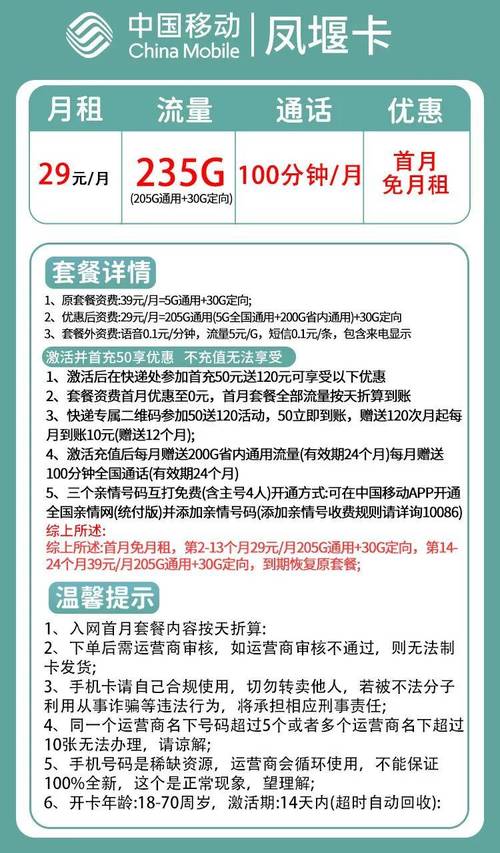 移动卡多久能转网络套餐 移动29元套餐介绍