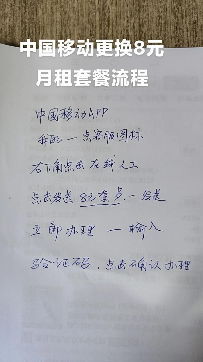 移动卡哪里可以换套餐 移动换8元套餐怎么换