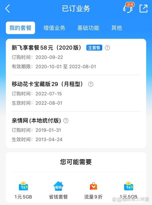 移动花卡换套餐要多久 移动花卡19元宝藏版