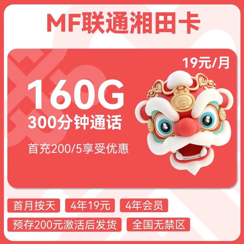 移动萌卡套餐有效期多久 联通卡19元套餐有几种