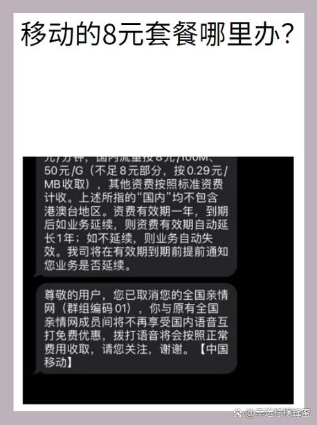 8元移动套餐在哪里办卡 移动套餐办理
