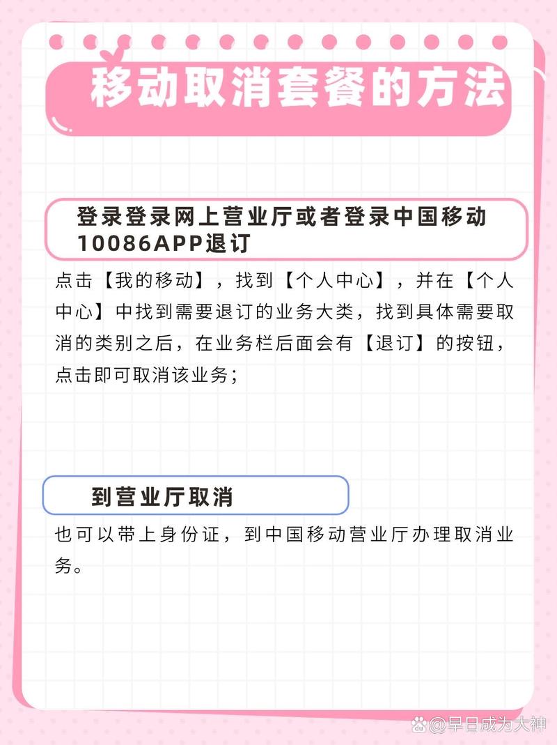 移动卡哪里取消套餐业务 如何取消移动业务套餐