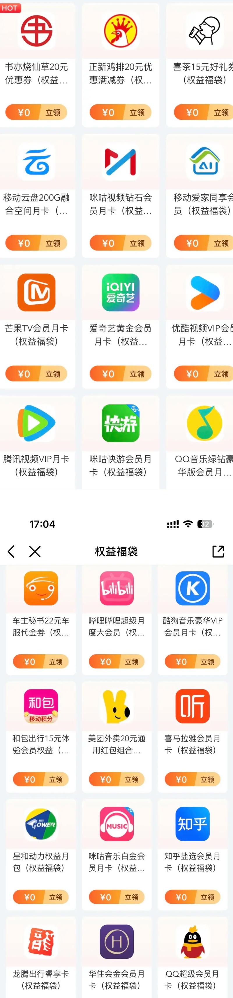 哪里能领移动卡套餐会员 移动每月领爱奇艺会员