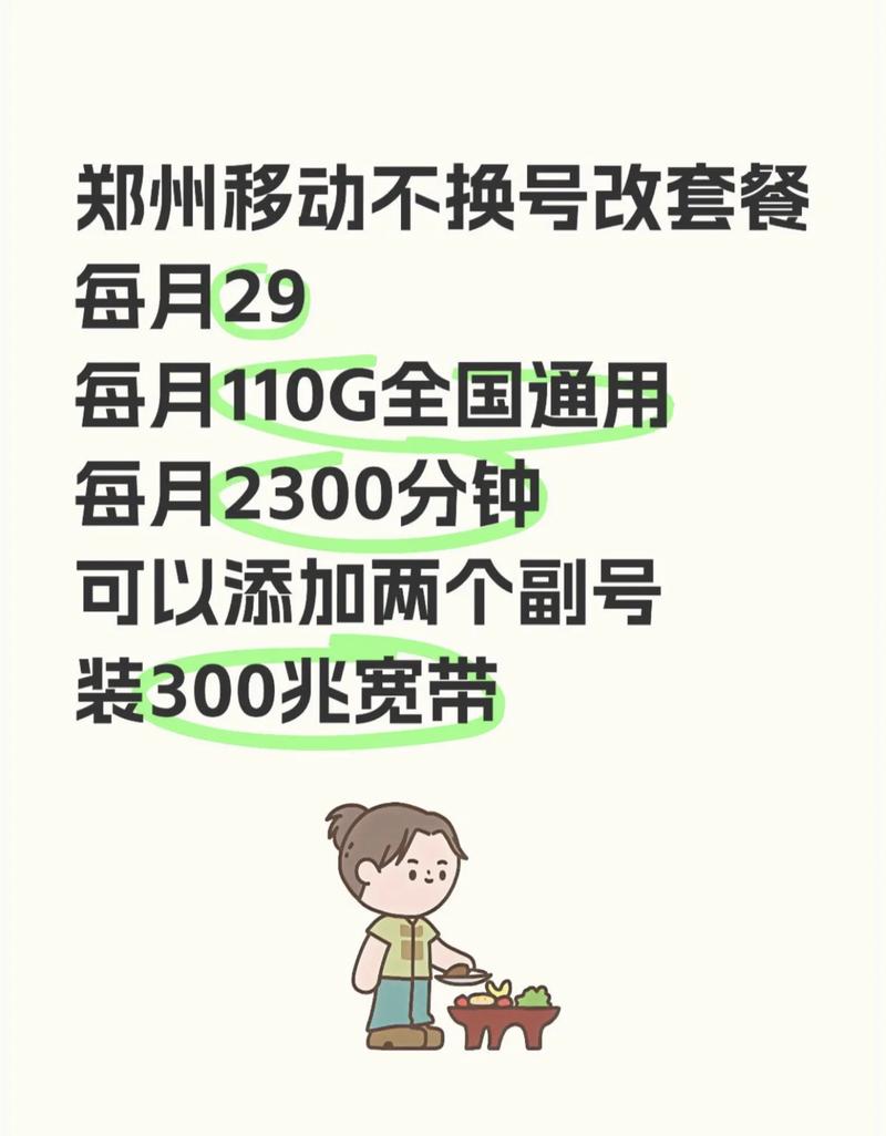 移动办卡多久能改套餐啊 移动新卡多久可以换套餐