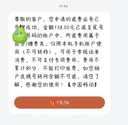 移动卡套餐退钱多久到账 退款成功但钱没到账