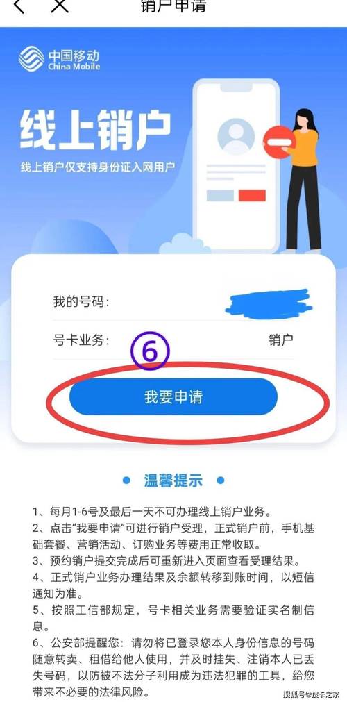 移动花卡套餐注销要多久 移动花卡提前注销会怎样