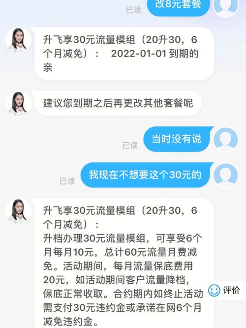 山东移动卡套餐在哪里改 移动如何改8元套餐