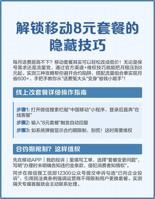 移动卡8元套餐在app哪里 中国移动app怎么办理8元套餐