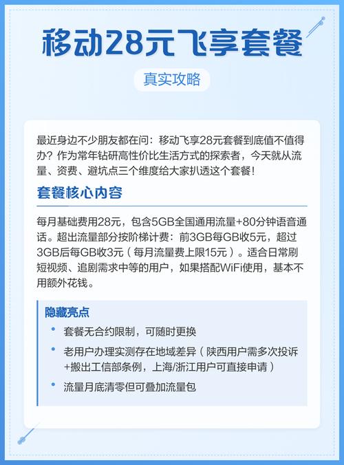 移动在哪里看新卡套餐 中国移动新飞享套餐