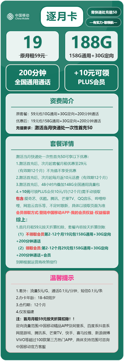 移动小王卡哪里查询套餐 移动流量卡19元套餐