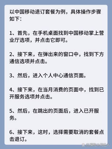 移动卡要多久才能取消套餐 退订移动套餐