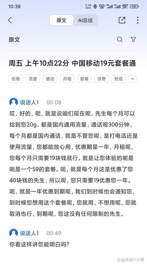 移动畅聊卡套餐多久解绑 移动畅聊18套餐详细内容