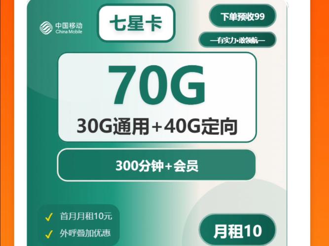 移动星耀卡是哪里的套餐 移动园丁卡是什么套餐