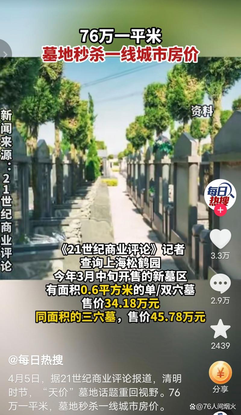 天价墓地风云变幻，墓地市场遭遇变革