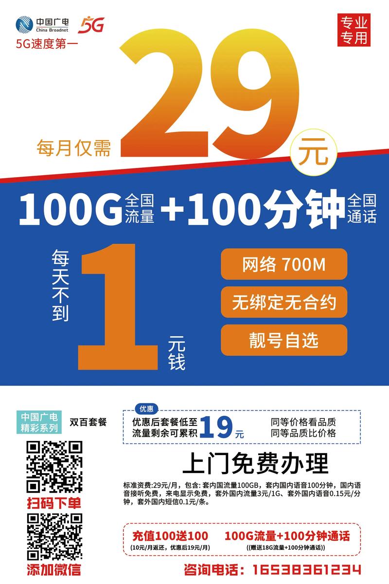广电卡套餐流量怎么用的?