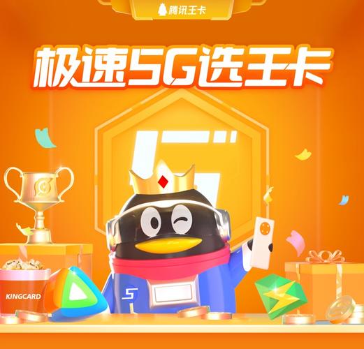 联通腾讯王卡5G套餐有哪些？