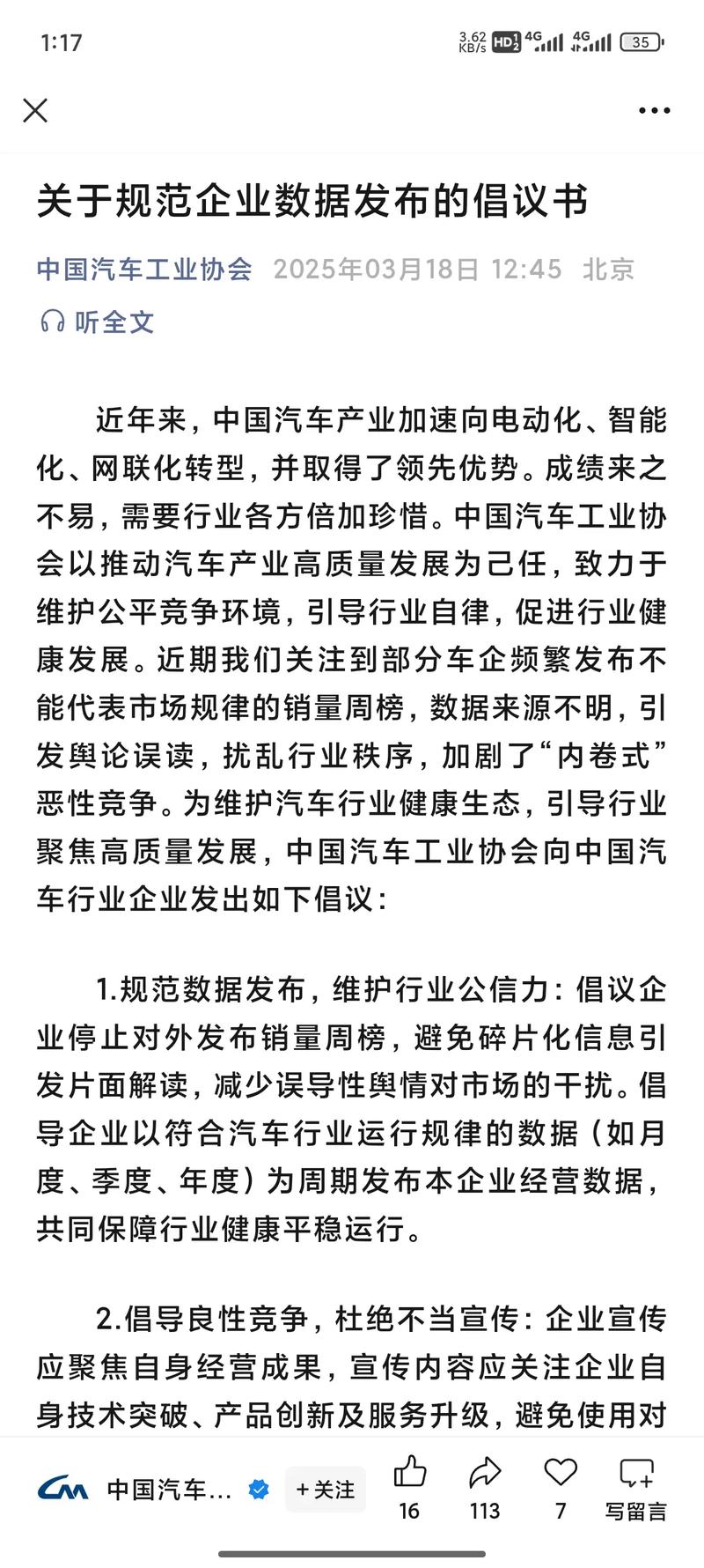 中国汽车工业协会发起倡议呼吁行业共筑未来