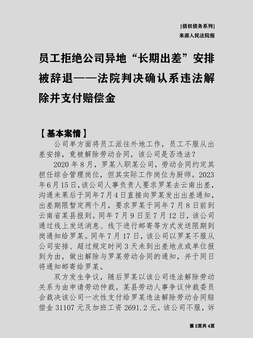 员工拒绝垫付差旅费遭开除事件