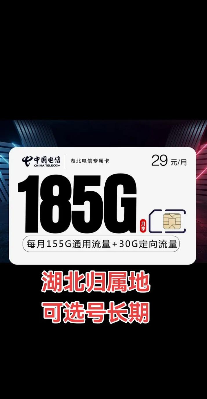 湖北5g手机流量卡有哪些套餐？