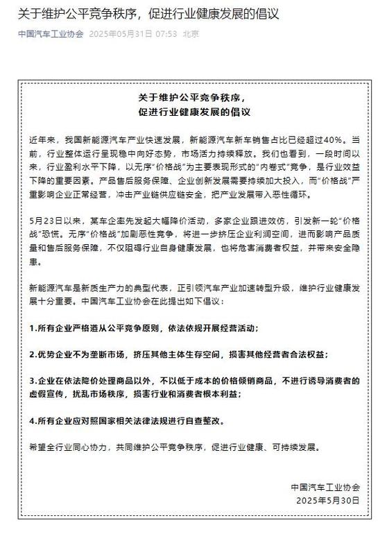 中国汽车工业协会发出倡议