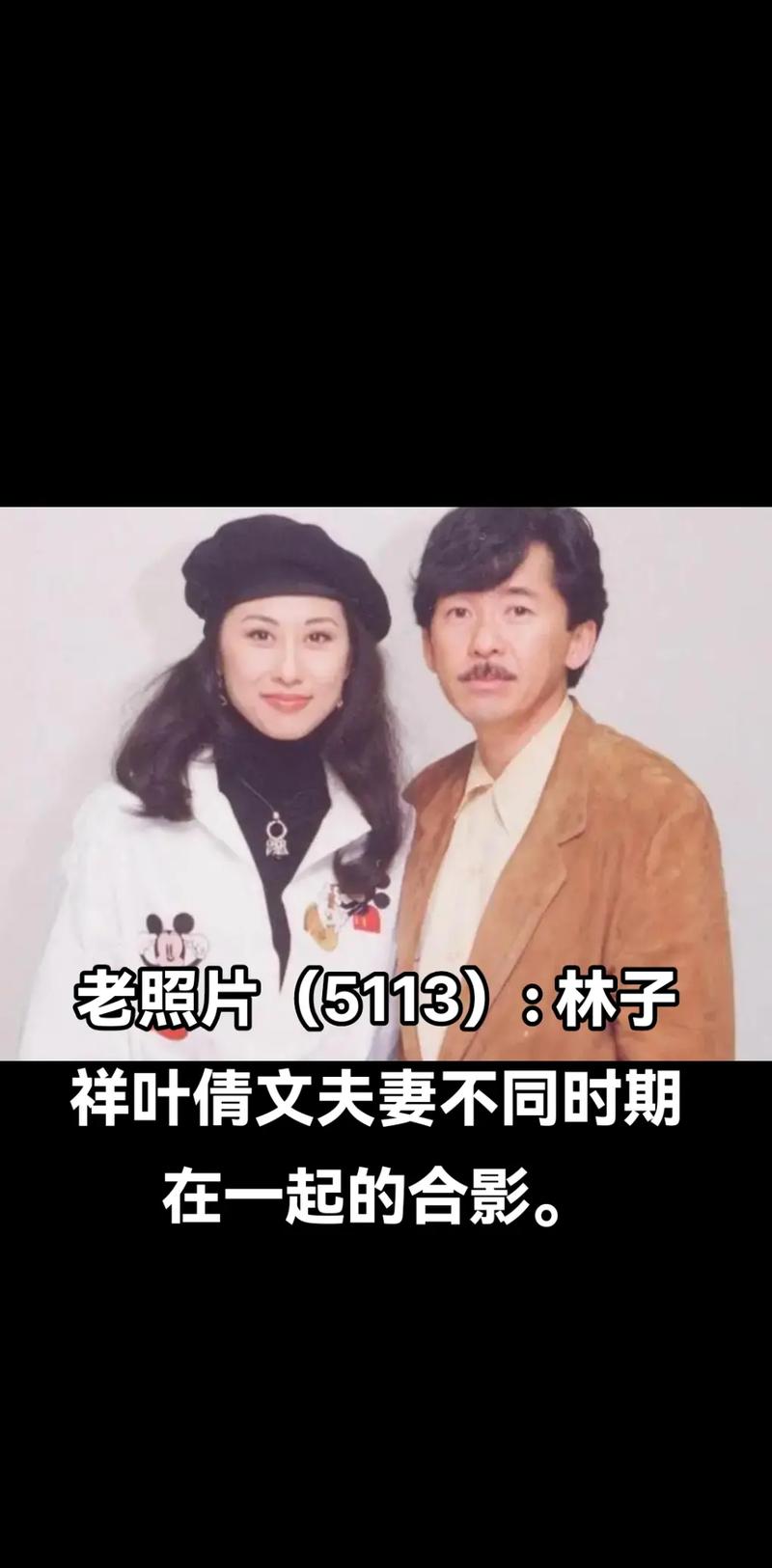 林子祥叶蒨文罕见透露婚姻生活