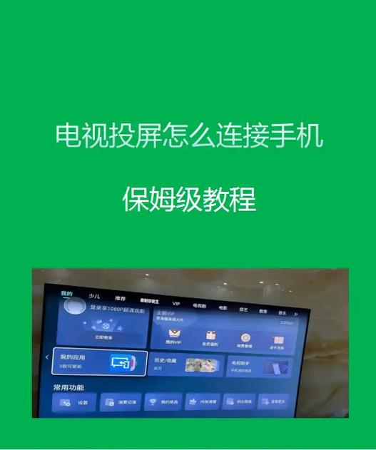 手机如何投屏到电视宽带？