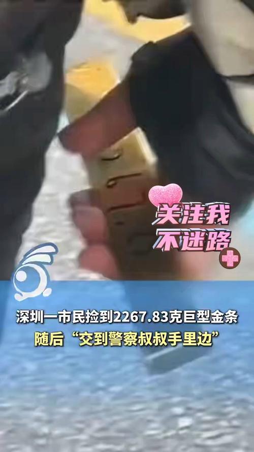 深圳市民捡到巨型金条，重达2267.83克