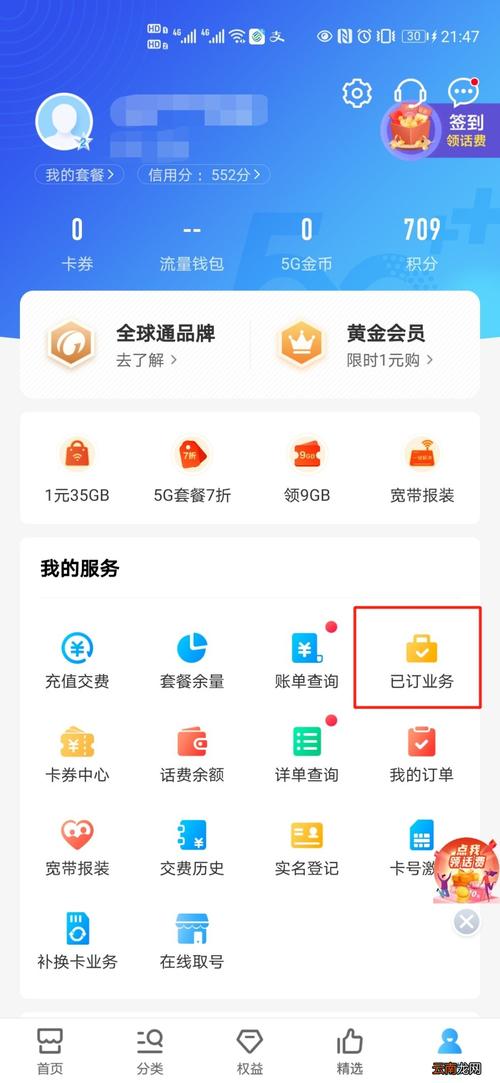 移动4g飞享卡套餐怎么取消？