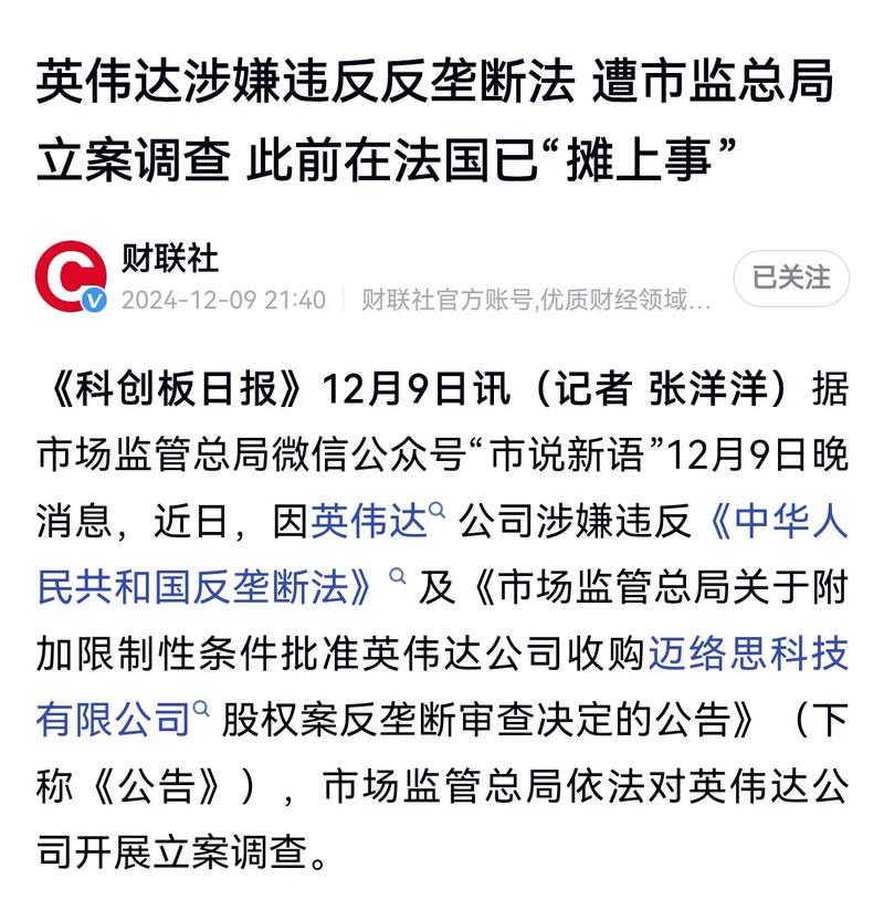 英伟达涉嫌违反反垄断法遭调查